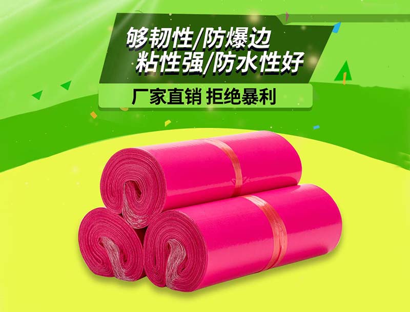 承德玫红色快递袋-03